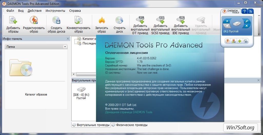 Скачать daemon tools pro c ключом