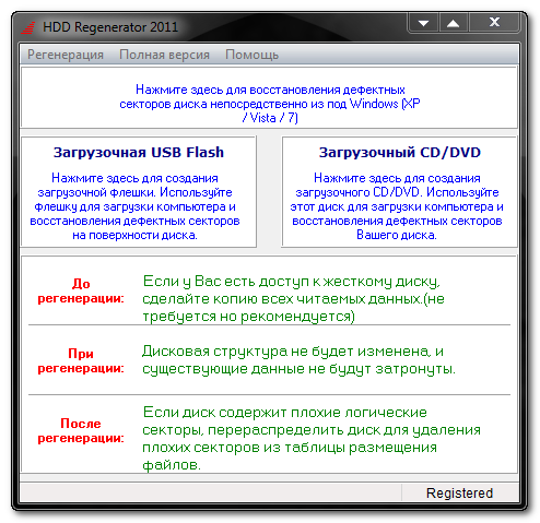 Hdd regenerator на русском. Программа HDD Regenerator. HDD Regenerator для Windows. HDD Regenerator 2011 серийный номер.